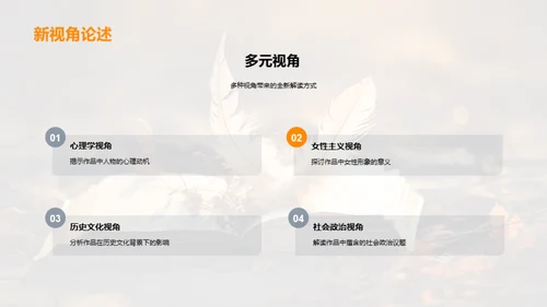 深度解析文学经典