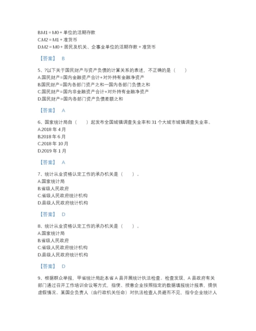 2022年江苏省统计师之中级统计师工作实务模考模拟题库带解析答案.docx