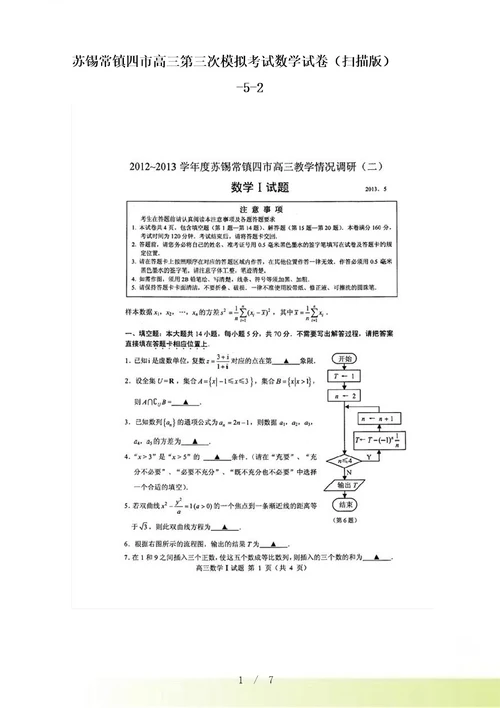 苏锡常镇高三三模数学试卷