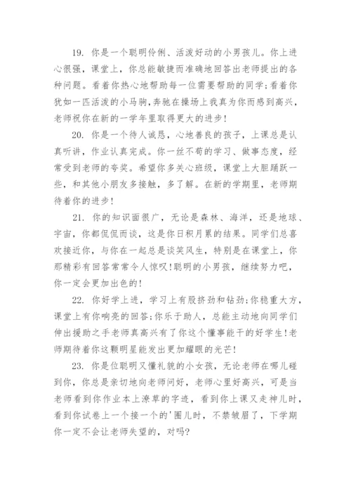 小学三年级学生期末评语_2.docx