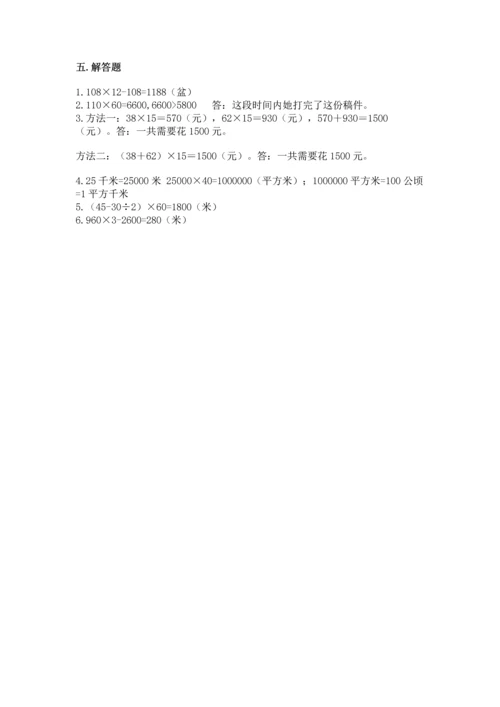 苏教版四年级下册数学第三单元 三位数乘两位数 测试卷附答案（基础题）.docx