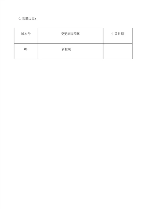 物料工器具进出洁净区的标准操作规程