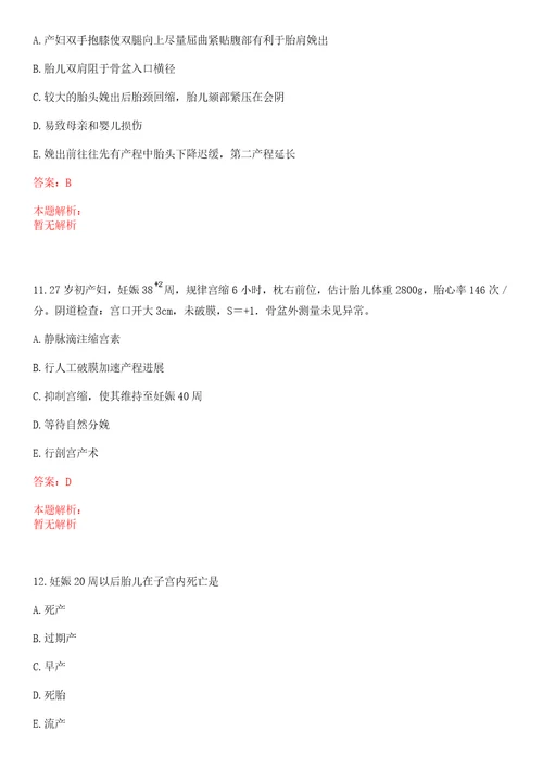 2022年02月上海市嘉定区中医医院公开招聘各科医师上岸参考题库答案详解