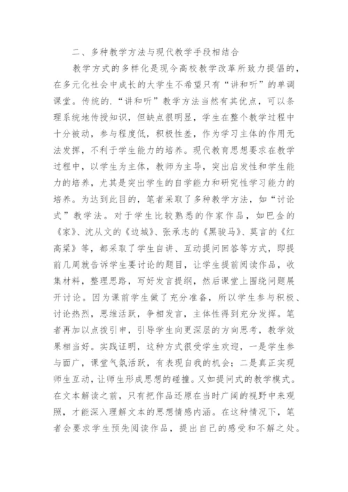 当代文学教学的改革论文.docx