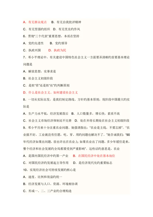 毛概理论全新体系考试.docx