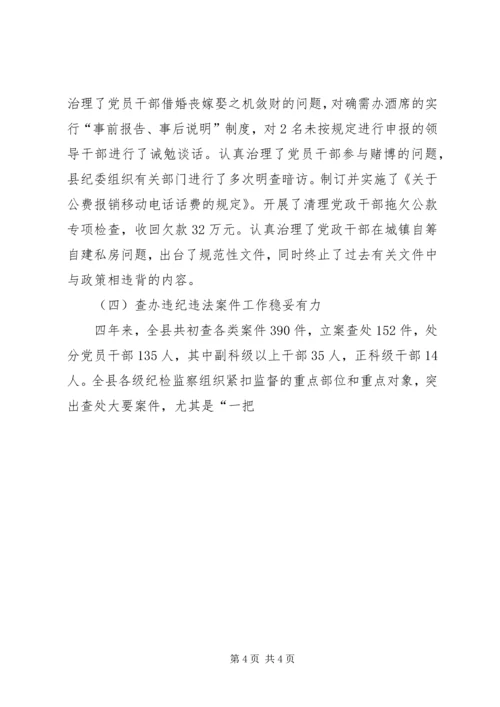 曹书记在三次党代会上的报告 (4).docx