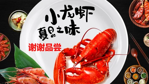 美食特色麻辣小龙虾餐饮动态PPT模板