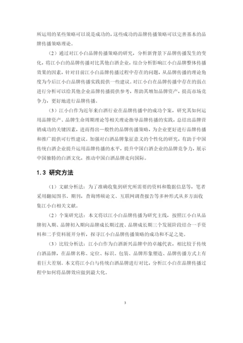陈铮琪毕业论文最终稿.docx