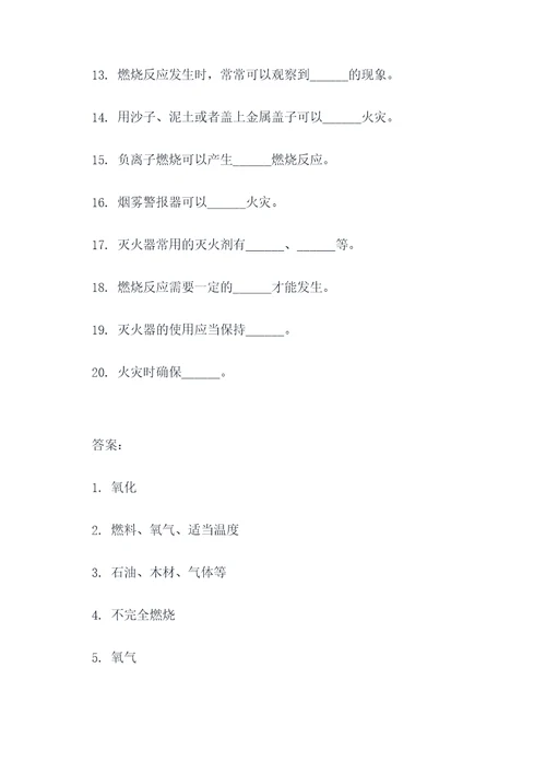 消防燃烧学填空题