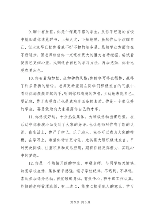 优秀班主任评语.docx