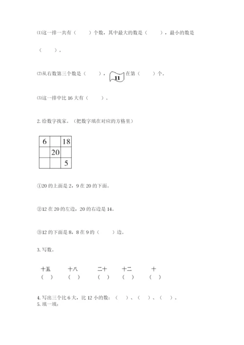 人教版数学一年级上册期末测试卷带答案（预热题）.docx