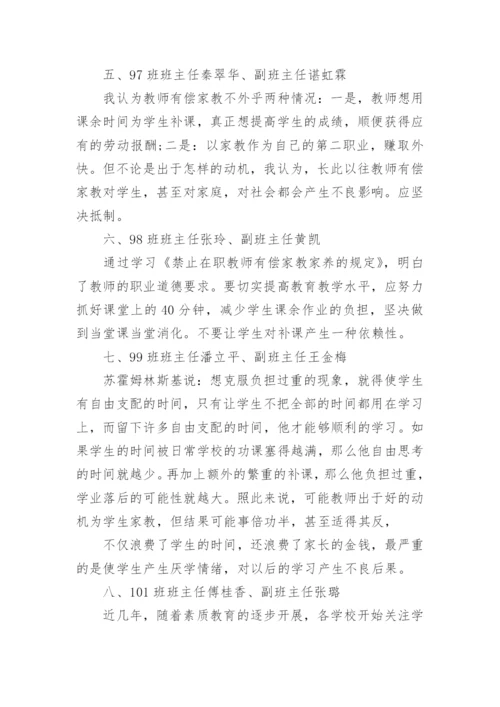 教师会议记录格式范文6篇_教师开会记录模板.docx