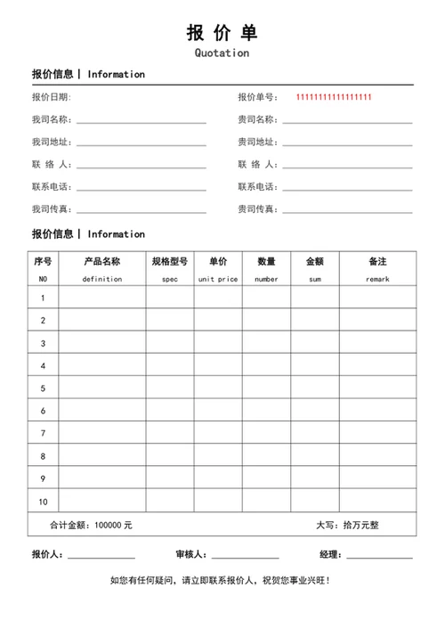 报价明细表