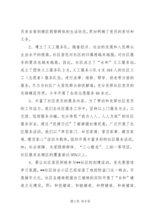 社区党支部创“五个好”党支部汇报材料.docx