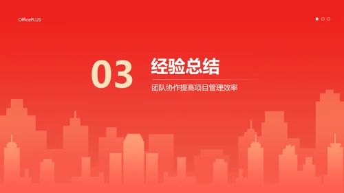 简约红色渐变年终总结汇报