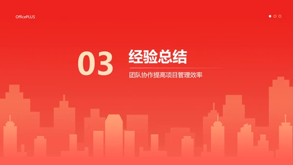 简约红色渐变年终总结汇报