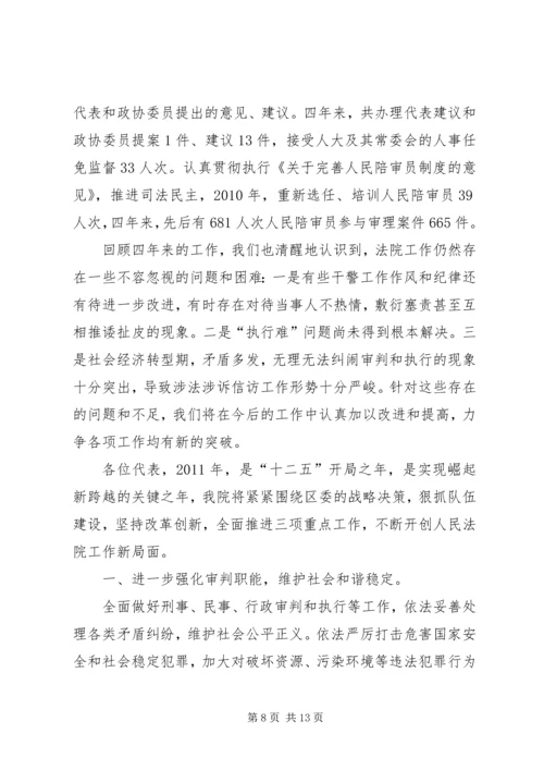 区长在法院代表大会讲话.docx