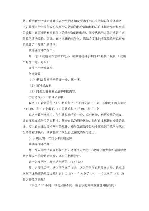 分数的意义教学反思（3篇）.docx