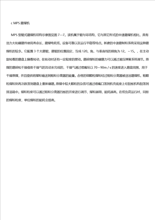 高炉喷吹煤粉系统