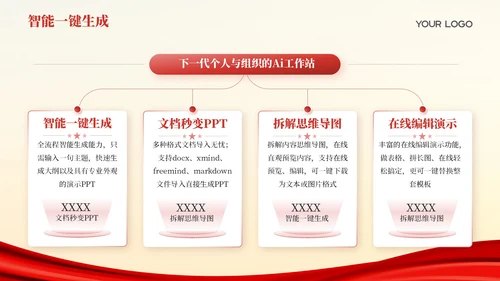 红色党政风智慧税务信息化发展202X年度信息化发展报告年终总结PPT模板