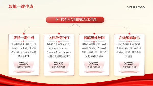 红色党政风智慧税务信息化发展202X年度信息化发展报告年终总结PPT模板