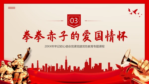 红色家书初心使命党课PPT课件