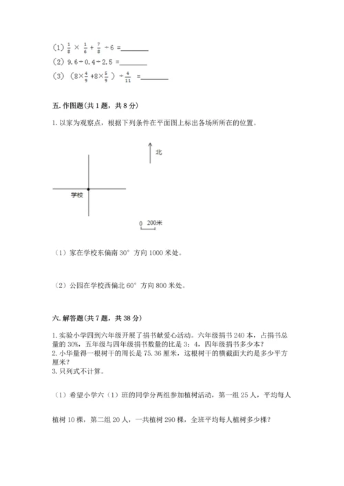 人教版六年级上册数学期末测试卷附答案【突破训练】.docx