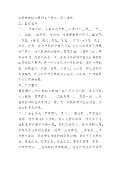 村庄人居环境卫生整治实施方案.docx