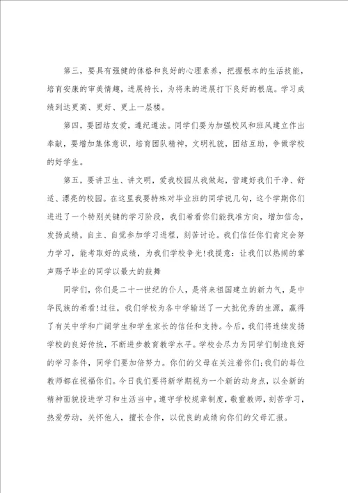 2023小学开学典礼校长发言稿