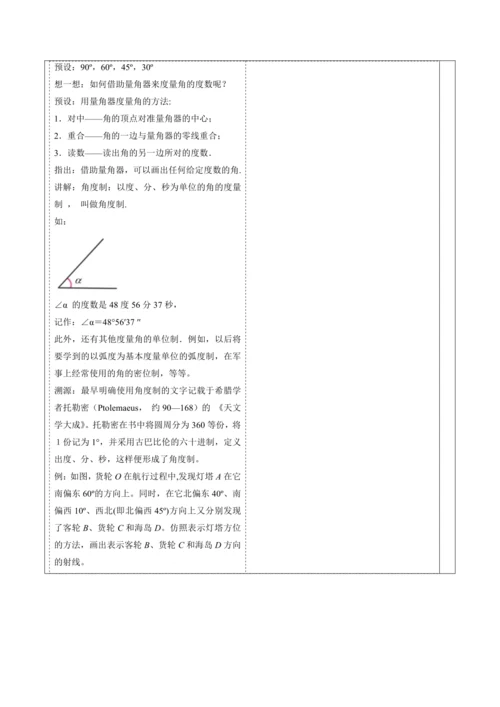 6.3.1 角的概念-教案