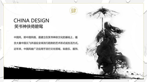 纪念金庸创意武侠风通用PPT模板