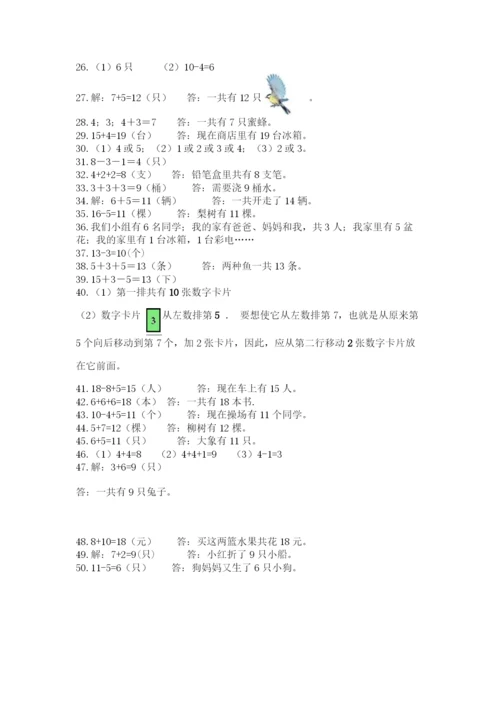 一年级上册数学解决问题50道及参考答案【完整版】.docx