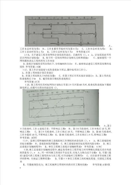 20102016年监理工程师三控考试真题及答案