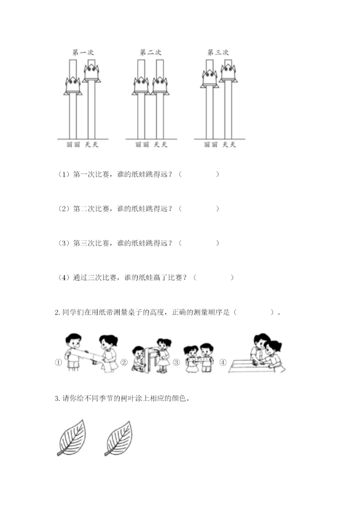 教科版一年级上册科学期末测试卷（必刷）.docx