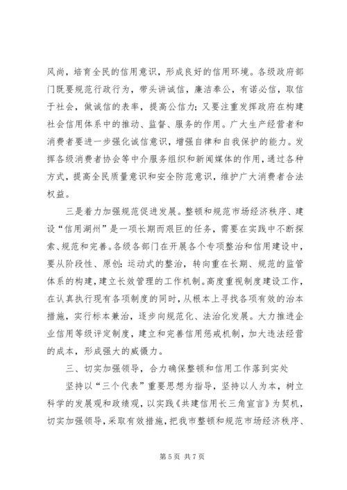 副市长在市整顿和规范市场经济秩序会议上的讲话 (2).docx