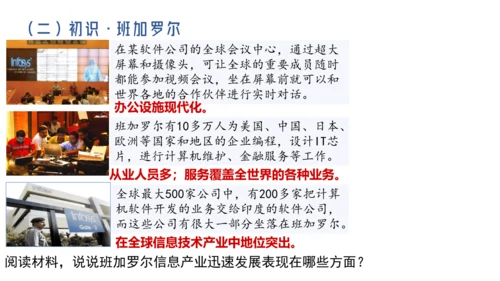 人文地理上册 3.6 不同类型的城市 课件（共19张PPT）