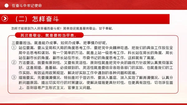 在坚守和奋斗中践行初心使命党课PPT模板