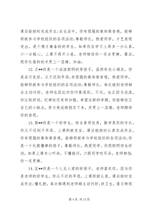 初一学期末学生班主任评语.docx