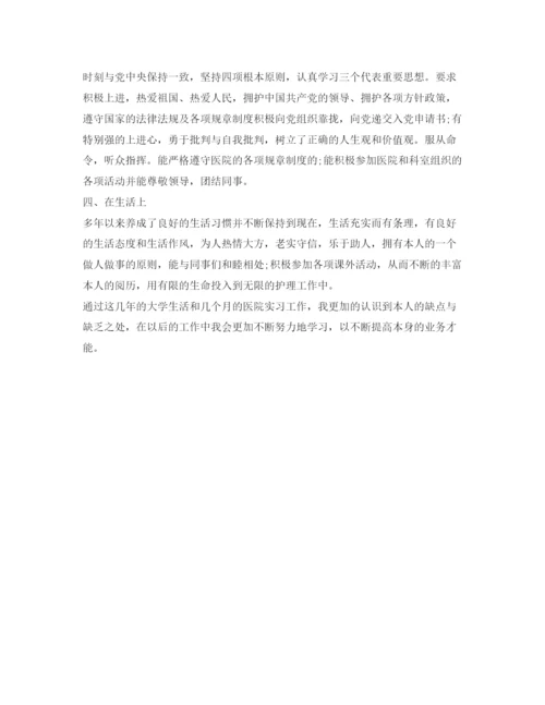 精编护士毕业生自我鉴定参考范文.docx