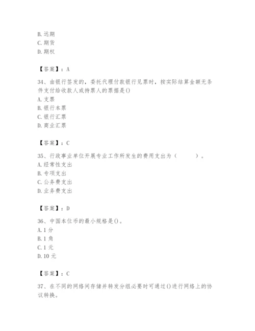 2024年国家电网招聘之经济学类题库带答案（基础题）.docx