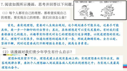 七年级道德与法治期末专题复习课件1 ——新阶段  学习与成长（40张PPT）