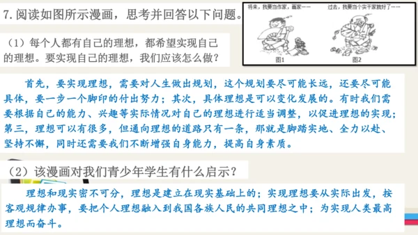 七年级道德与法治期末专题复习课件1 ——新阶段  学习与成长（40张PPT）
