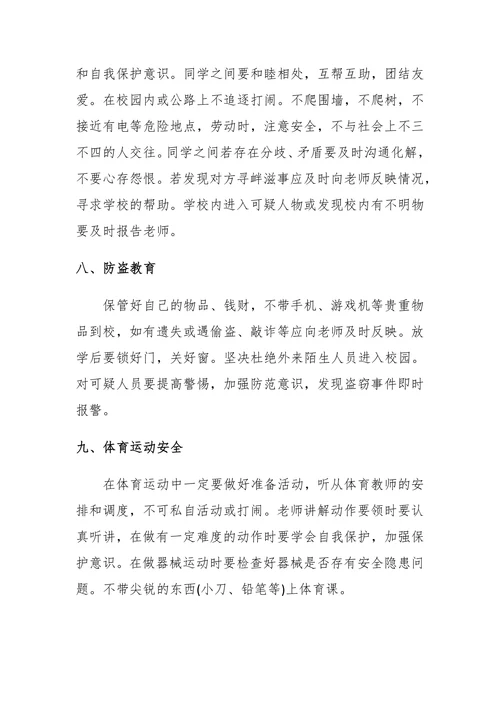 20XX年开学第一课安全教育教案