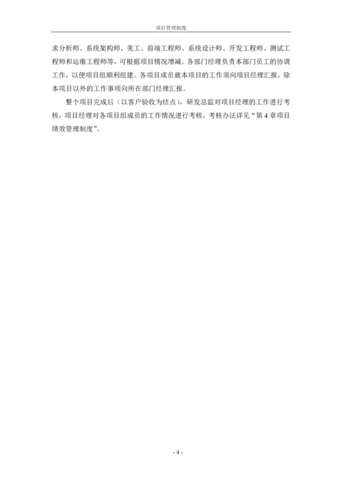 项目管理制度 (1).docx