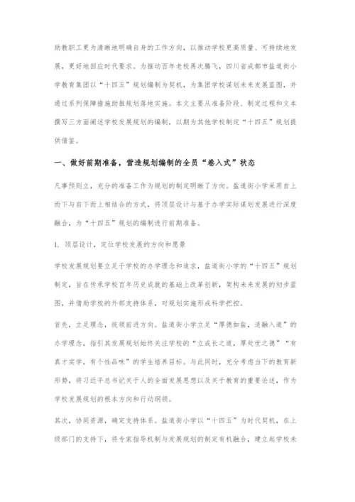 以十四五发展规划助力百年老校再腾飞.docx