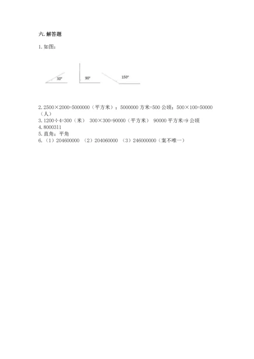 人教版四年级上册数学期中测试卷附参考答案【完整版】.docx