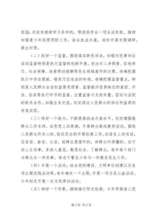 人民检察院服务民生工作实施意见.docx