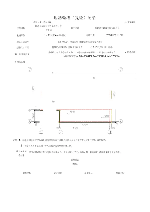 地基验槽记录8