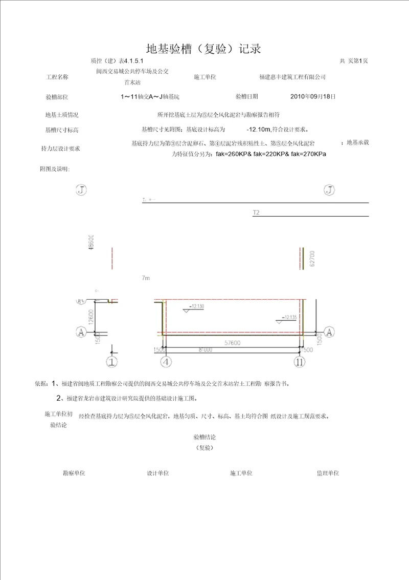 地基验槽记录8