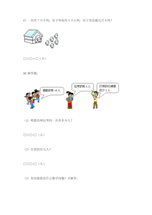 小学一年级数学应用题大全附参考答案（名师推荐）.docx